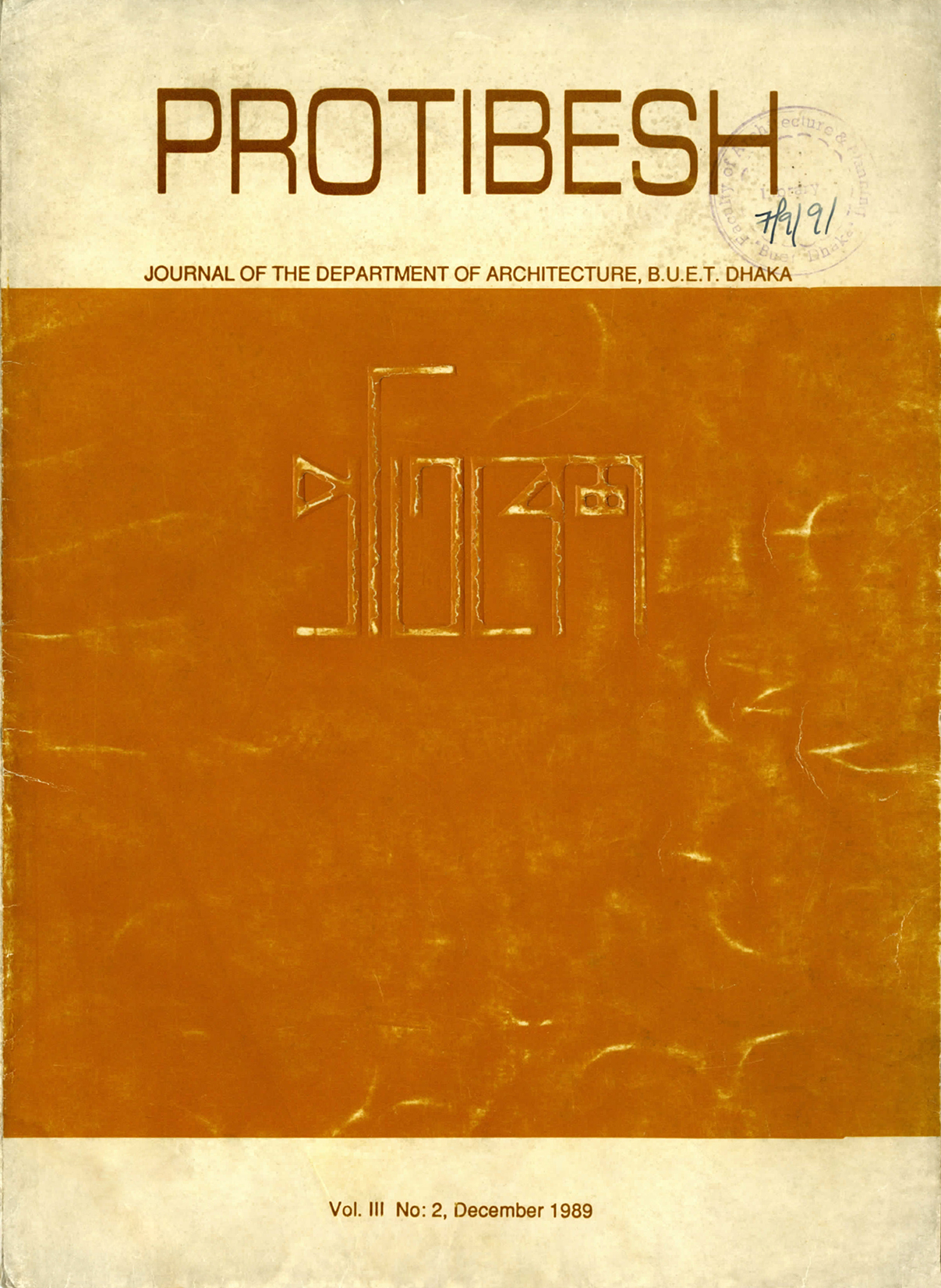 Cover image of Protibesh Vol-03 No-02 December-1989 - Journal of the Department of Architecture, BUET