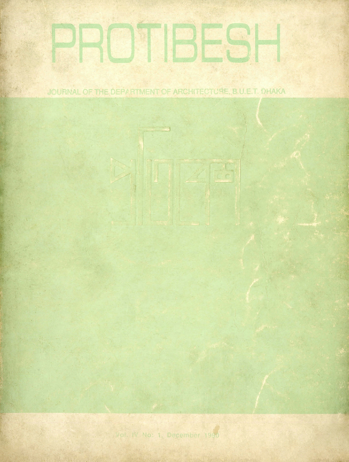 Cover image of Protibesh Vol-04 No-01 December-1990 - Journal of the Department of Architecture, BUET
